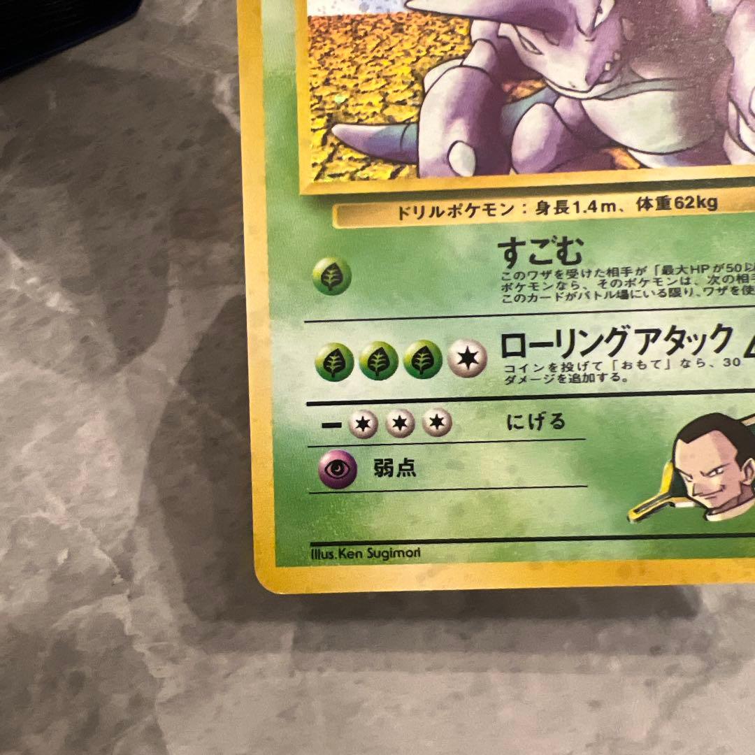 旧裏 美品 サカキのニドキング 微全面ホロ ジム拡張 闇からの挑戦