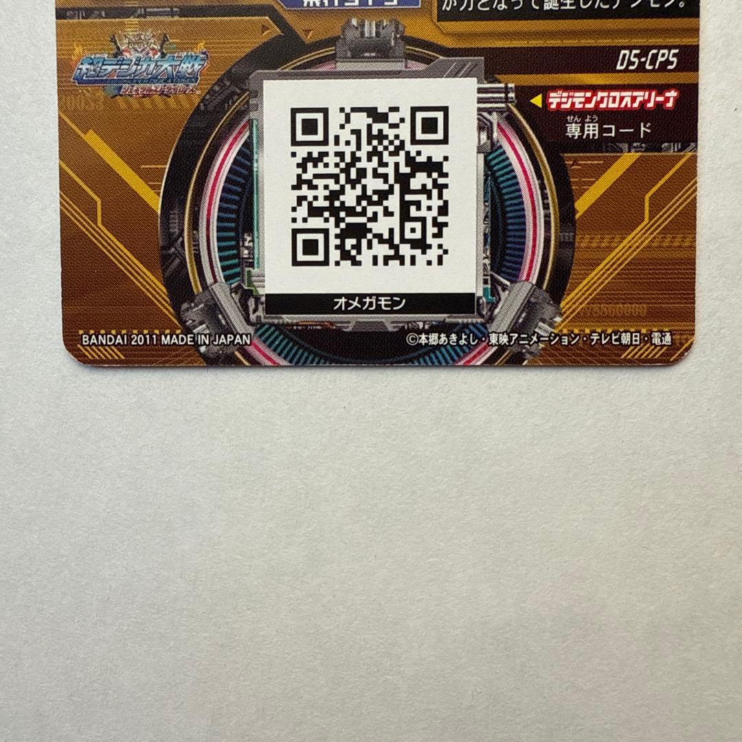 超デジカ大戦 オメガモン TR ロイヤルナイツ 05-lps - メルカリ
