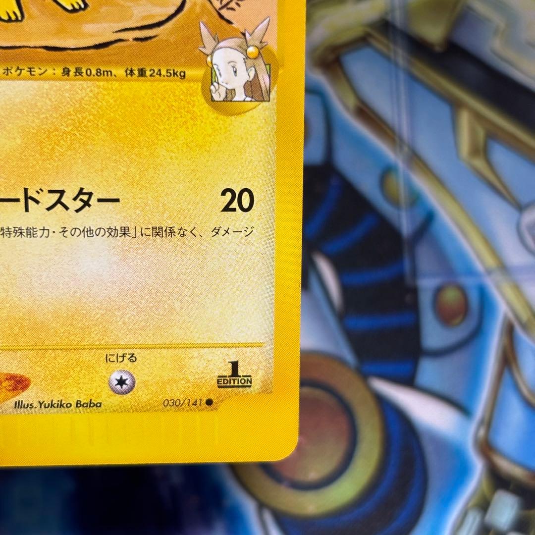 【極美品】ミカンのサンダース ● ポケモンカード★VS 030/141