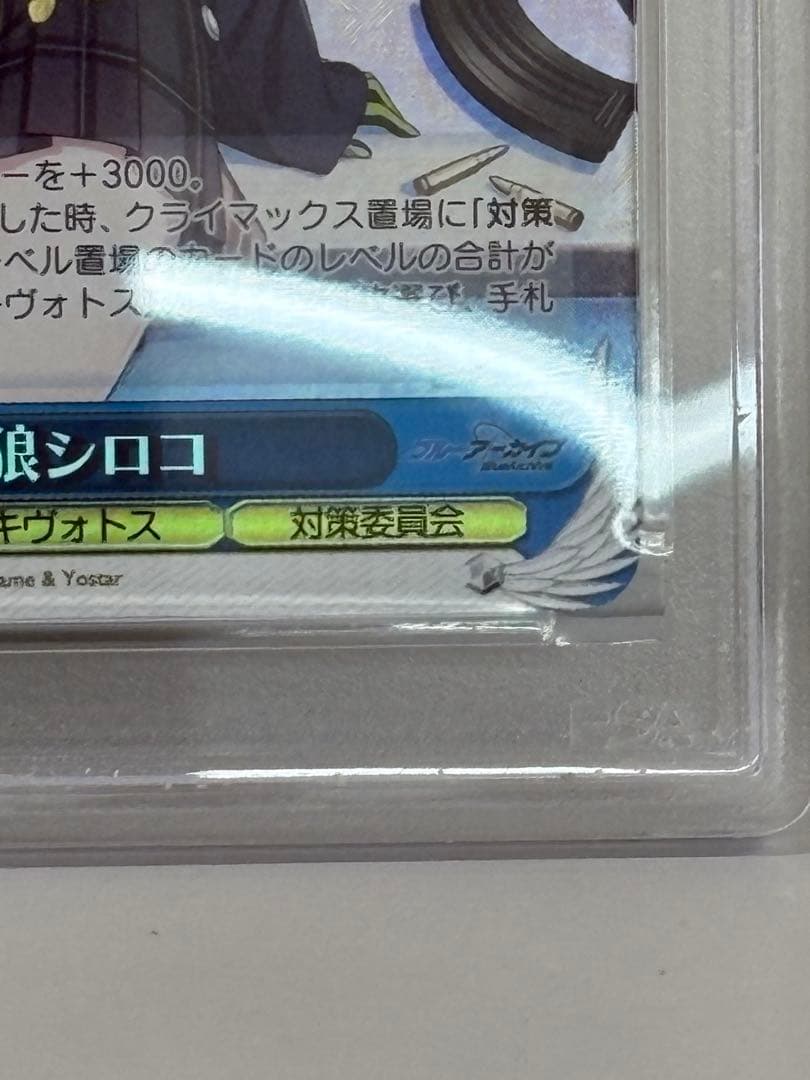 ヴァイスシュヴァルツ ブルーアーカイブ　砂狼シロコ SP psa10