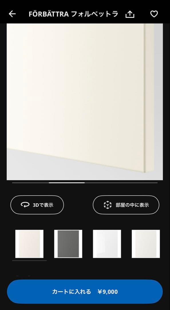 IKEA FORBATTRA カバーパネル、オフホワイト、63x80cm