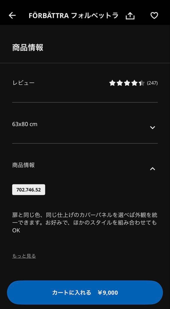 IKEA FORBATTRA カバーパネル、オフホワイト、63x80cm