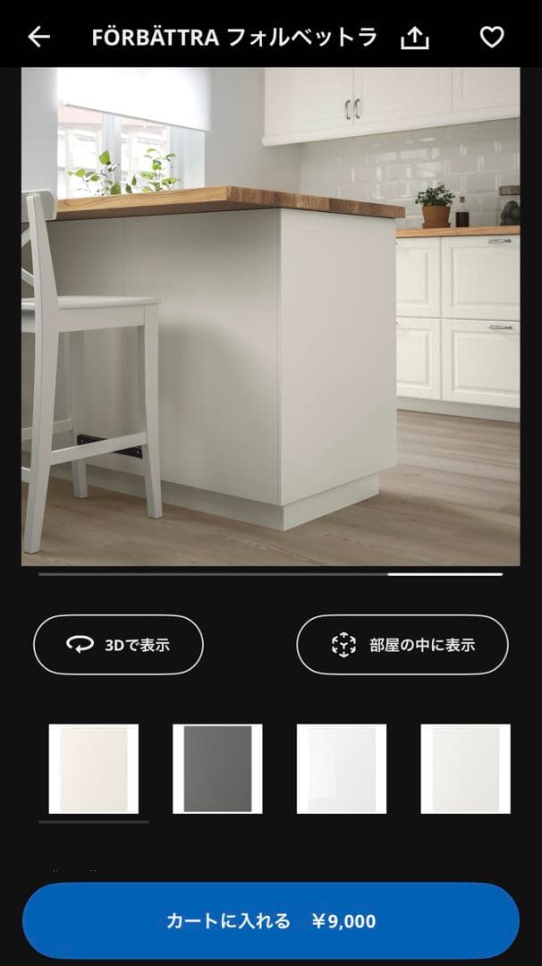 IKEA FORBATTRA カバーパネル、オフホワイト、63x80cm