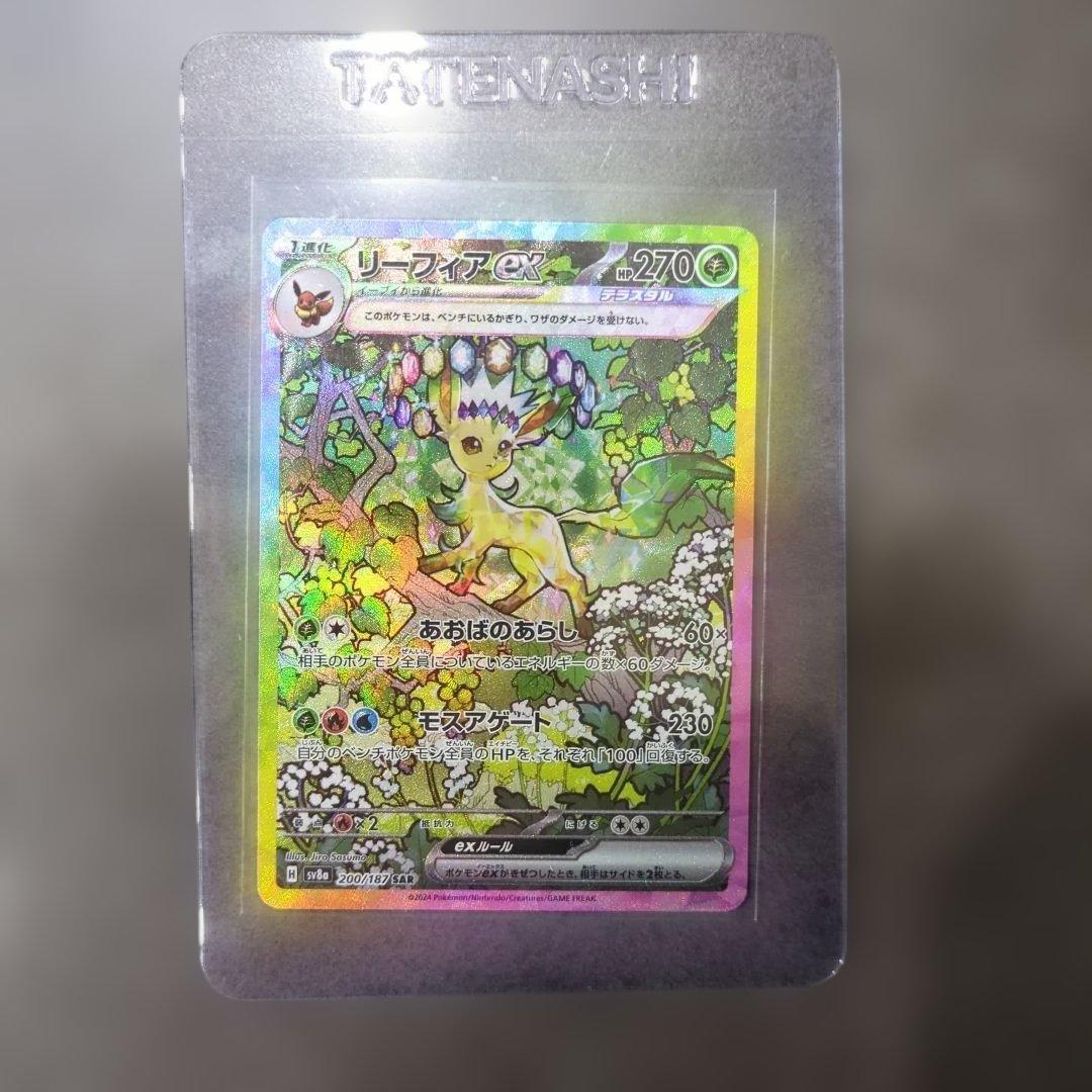 リーフィアex SAR SV8a テラスタルフェスex 200/187 - メルカリ