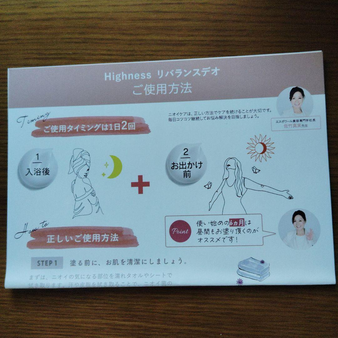 マスターコスメティック Highness リバランスデオ + にごりソープ ×3