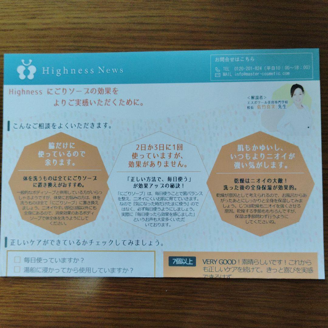 マスターコスメティック Highness リバランスデオ + にごりソープ ×3