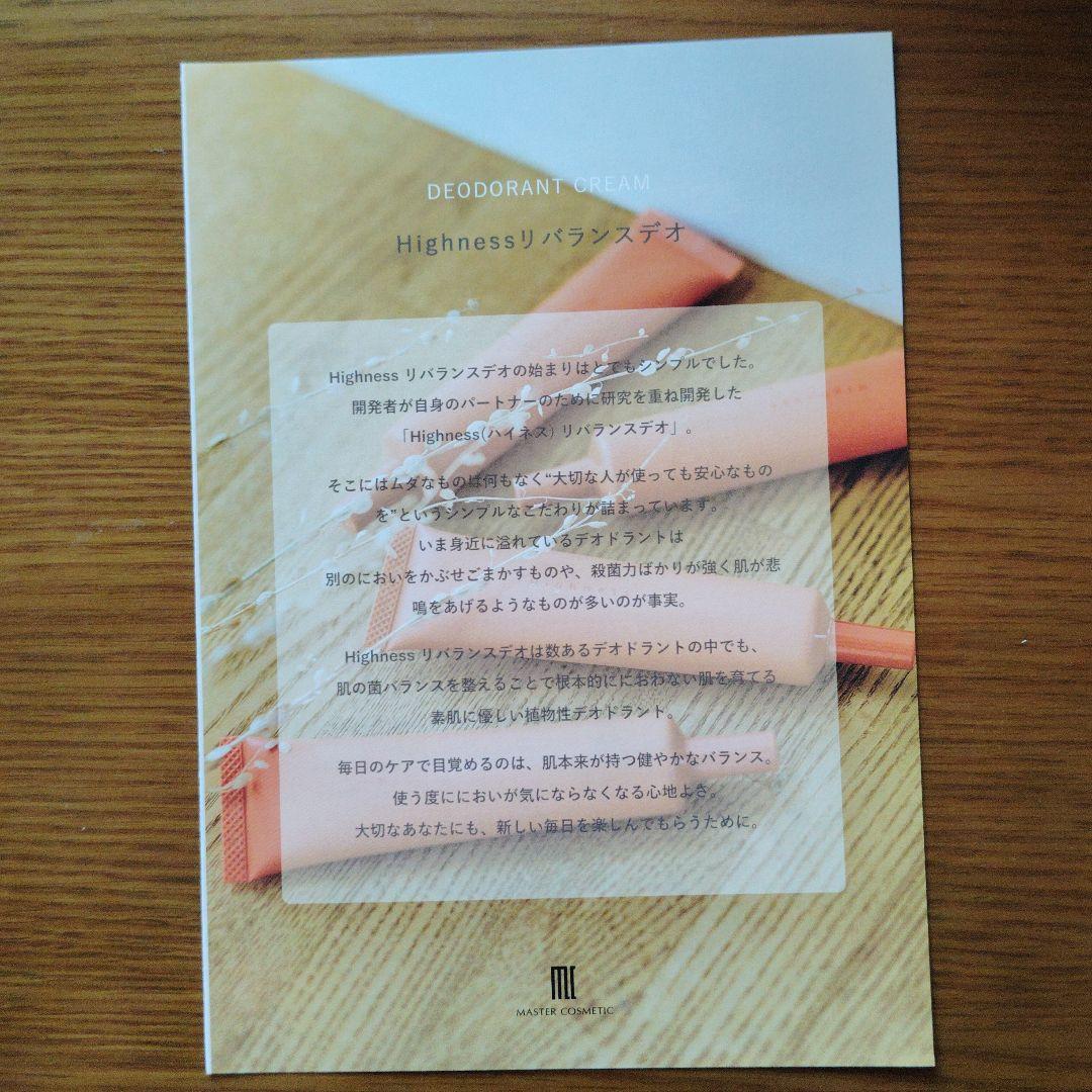 マスターコスメティック Highness リバランスデオ + にごりソープ ×3