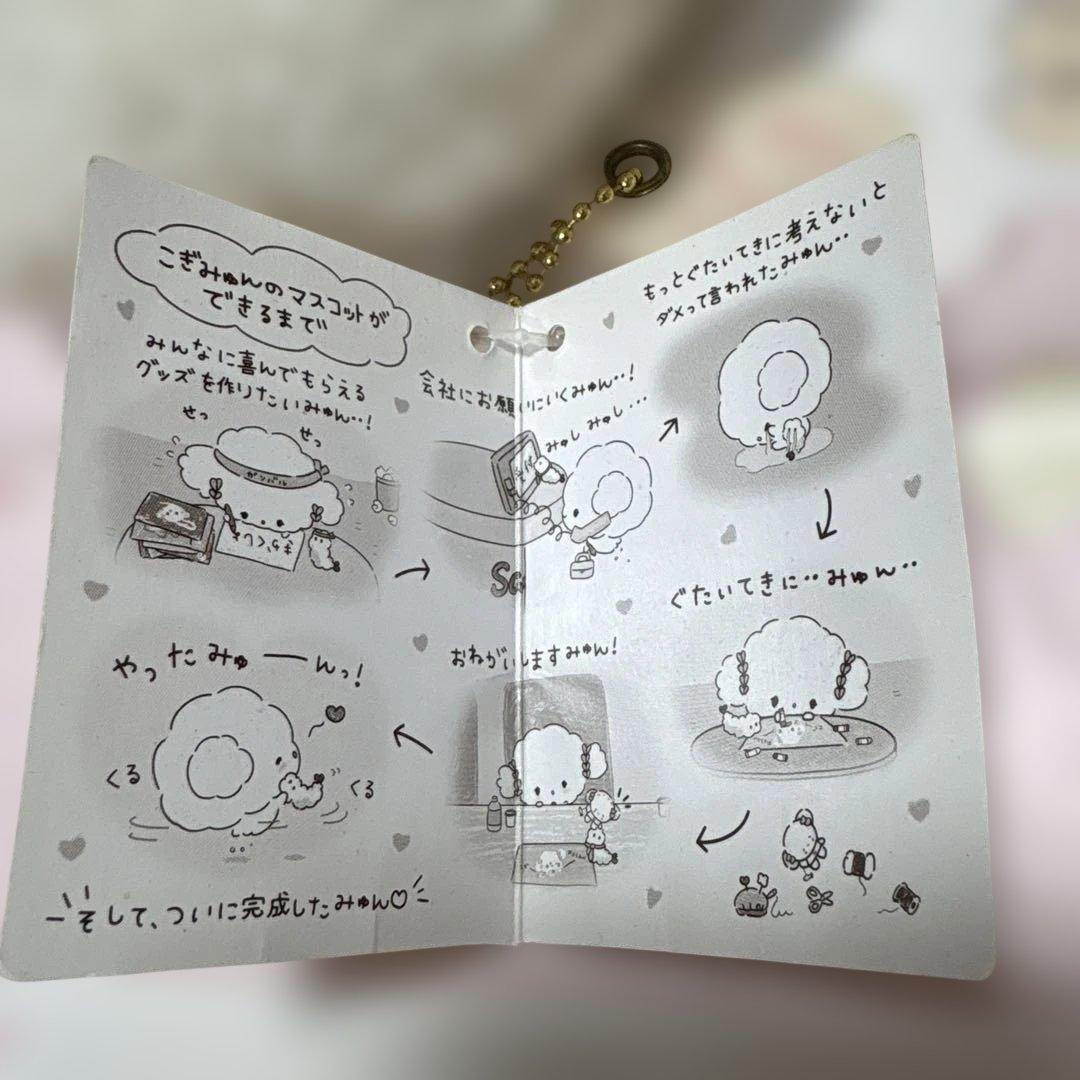 レア♪こぎみゅんはじめましてシリーズ こぎみゅんがつくった マスコット タグ付