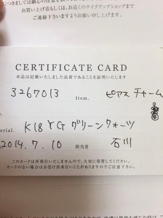 未使用　take-up k18 チャームグリーンクォーツ