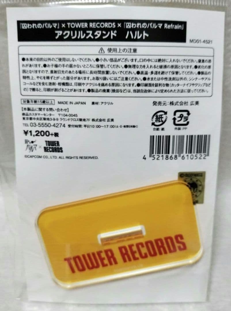 囚われのパルマ × TOWER RECORDS アクリルスタンド ハルト - メルカリ