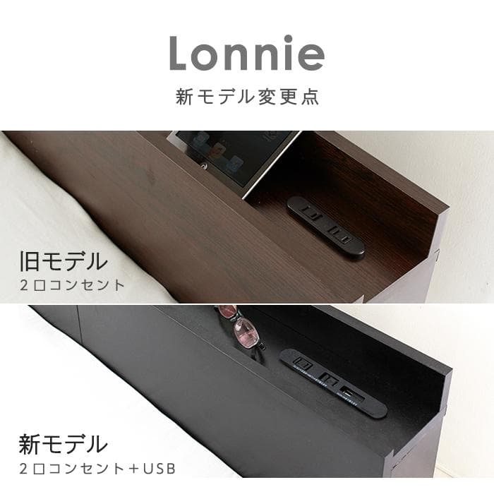 Lonnie【ロニー】USB宮付きフロアベッド シングル　ダブル