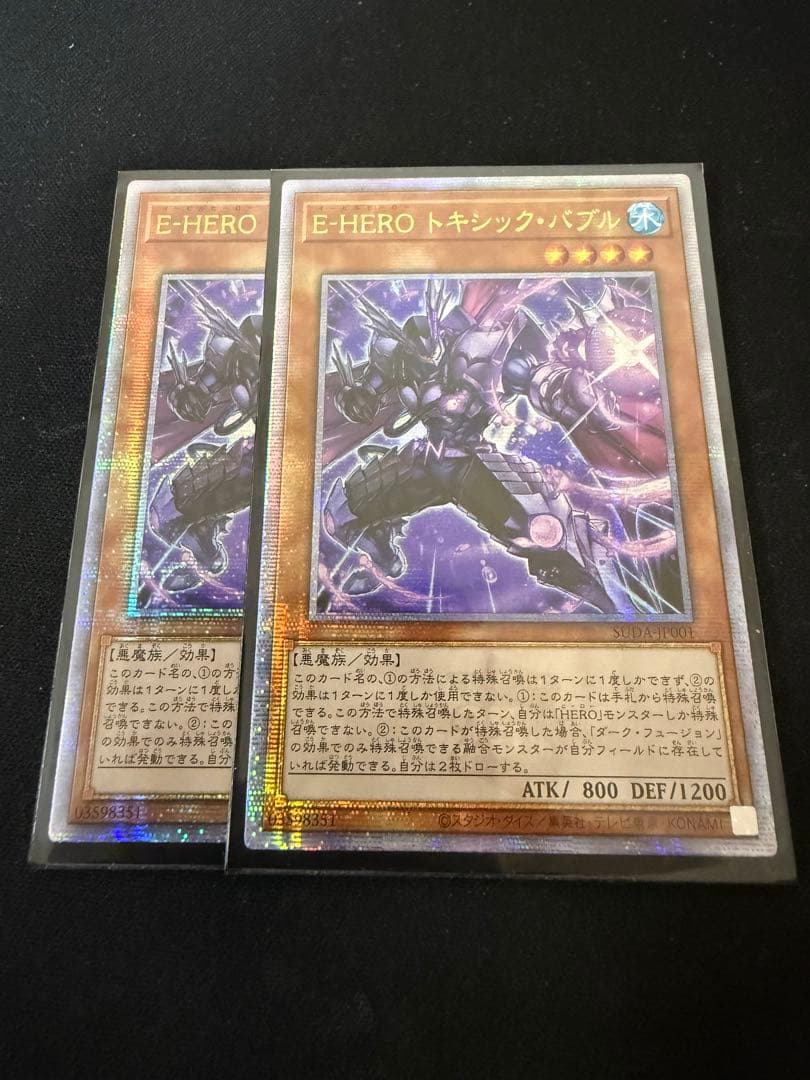 遊戯王 E-HEROトキシック・バブル アジア版25thシークレットレア2枚