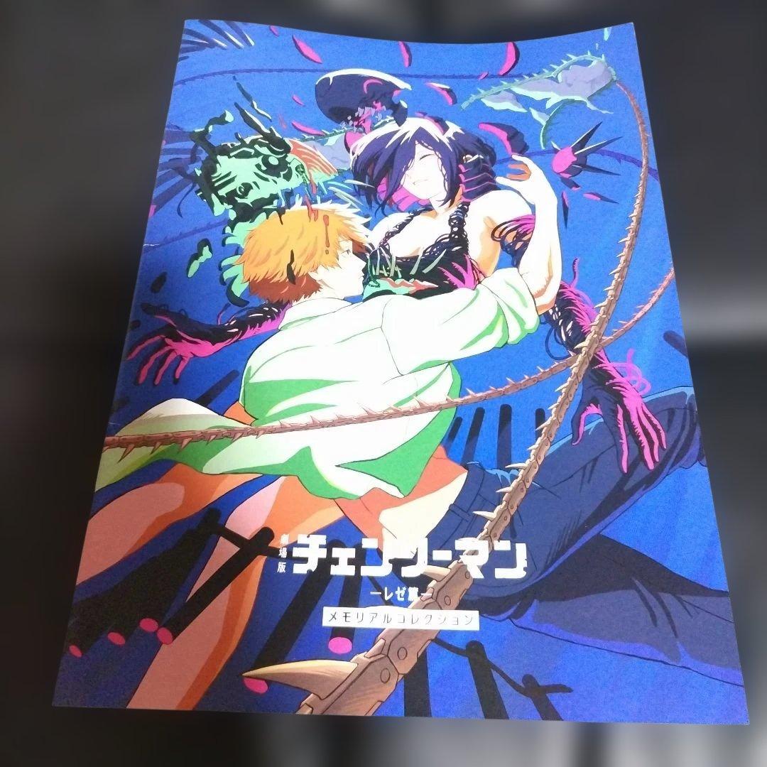 チェンソーマン レゼ篇 メモリアルコレクション 映画 特典 - メルカリ