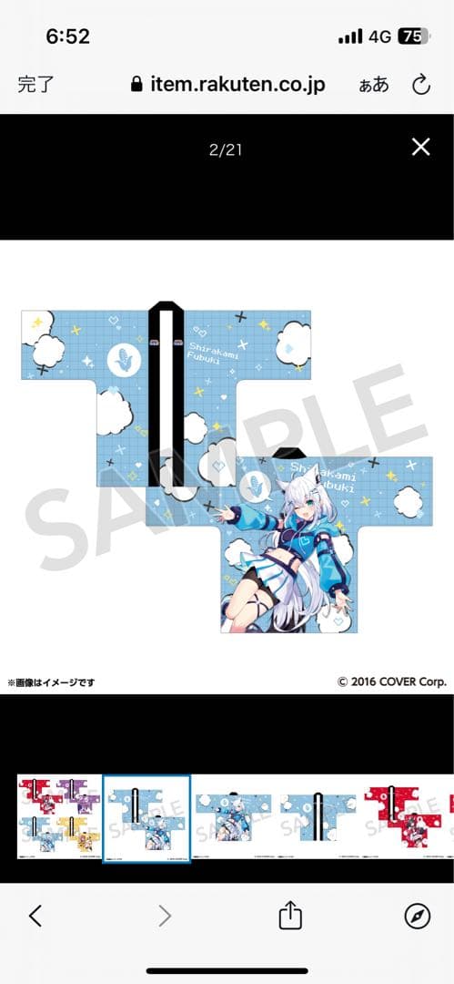 白上フブキ 法被 未開封 超超超超ゲーマーズ ホロライブ - メルカリ