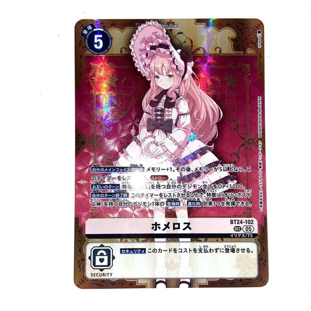 デジモンカード ホメロス SEC ② - メルカリ