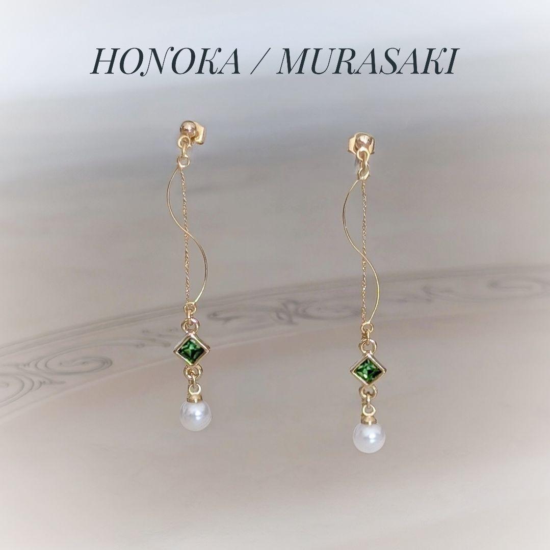 艶 -en- エメラルドグリーン ピアス (パール)