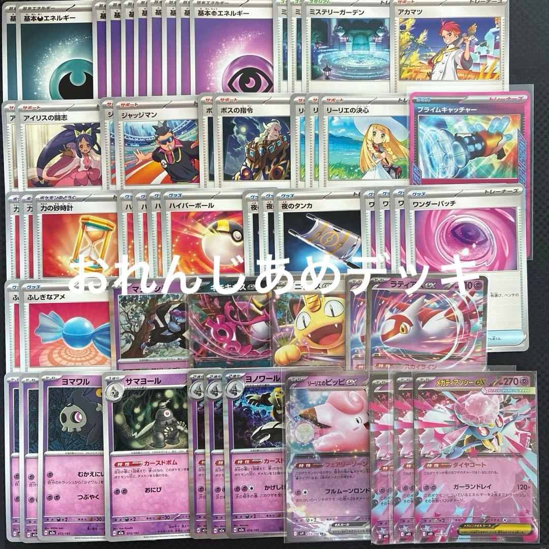 暇神れたす†様用 シティリーグ優勝 ボムメガディアンシーex デッキ