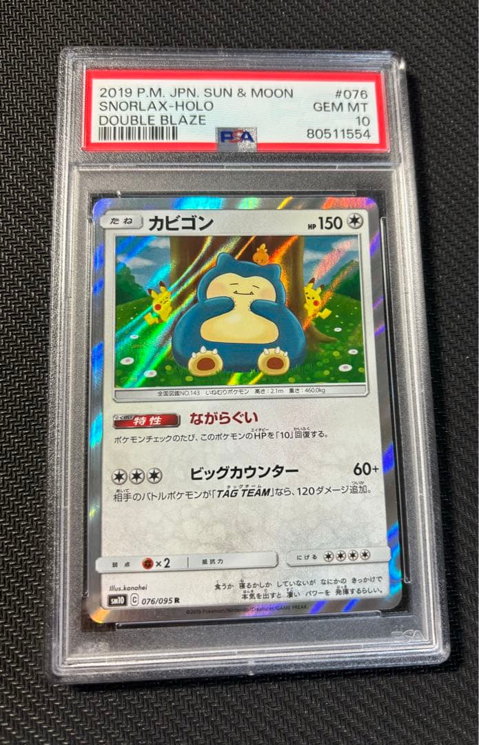 PSA10 ポケモンカードゲーム カビゴン カナヘイさんイラスト - メルカリ