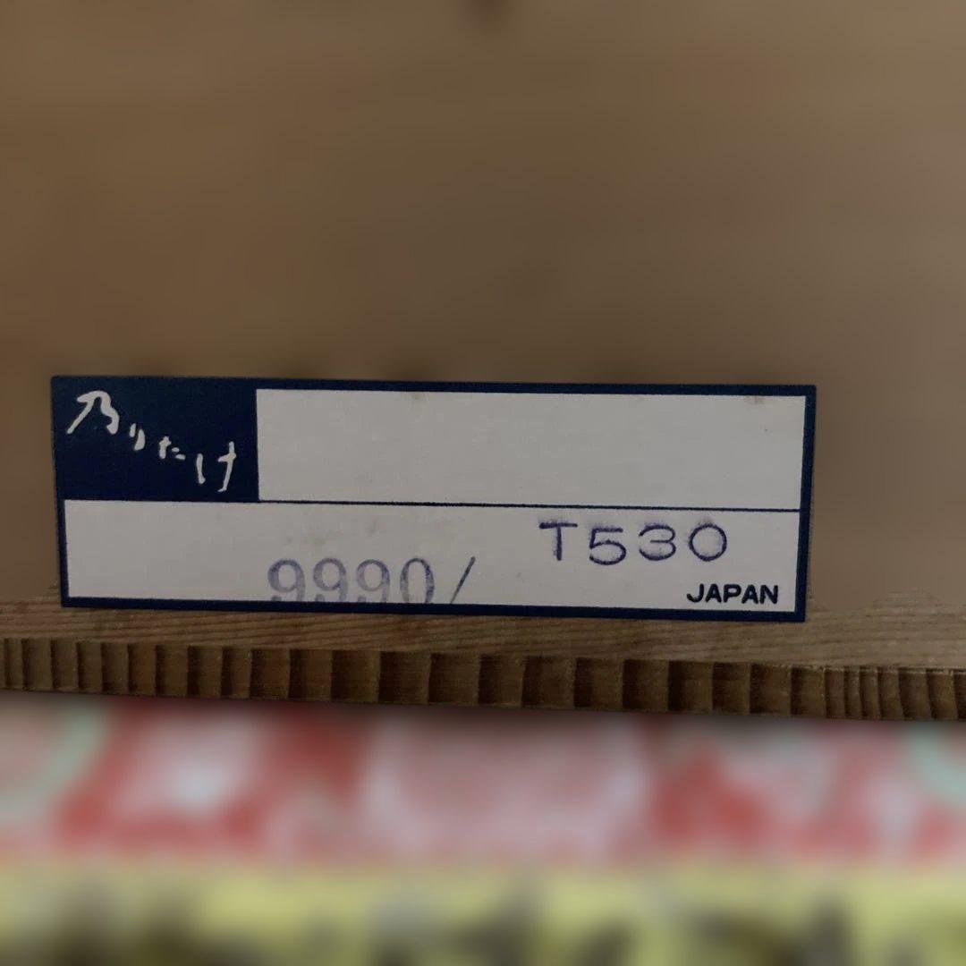 未使用　レア　乃りたけ　松竹梅盛鉢　20.7×9.3cm エンボス加工　木箱付