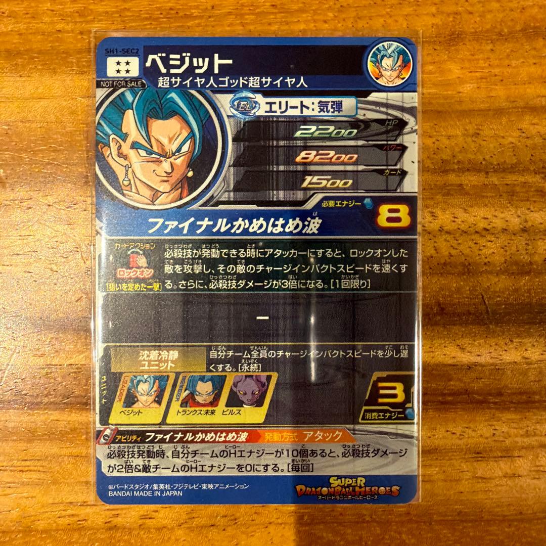 スーパードラゴンボールヒーローズ　ベジット　パラレル
