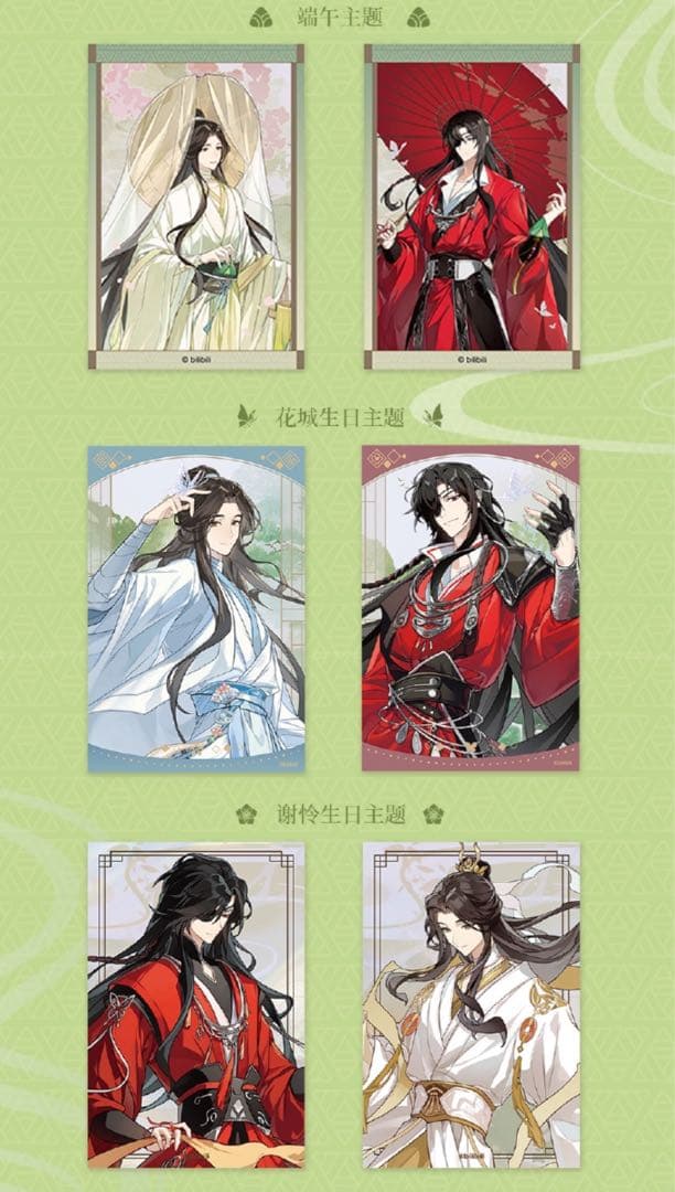 天官賜福 フォトカード 上海カフェ 次元波板糖 花城 謝怜 6枚セット