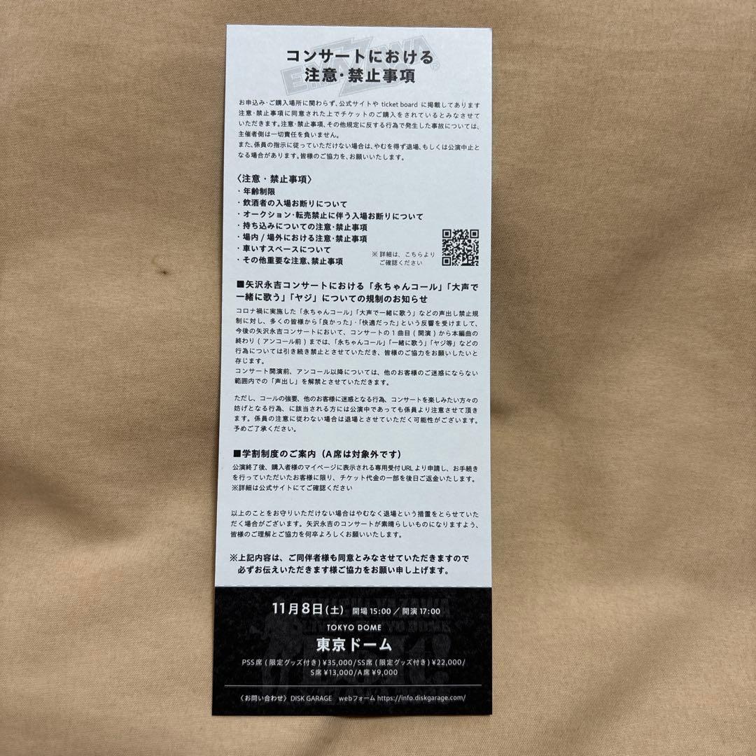 矢沢永吉 2025 東京ドーム PSS席 非売品 限定グッズ ビーチタオル