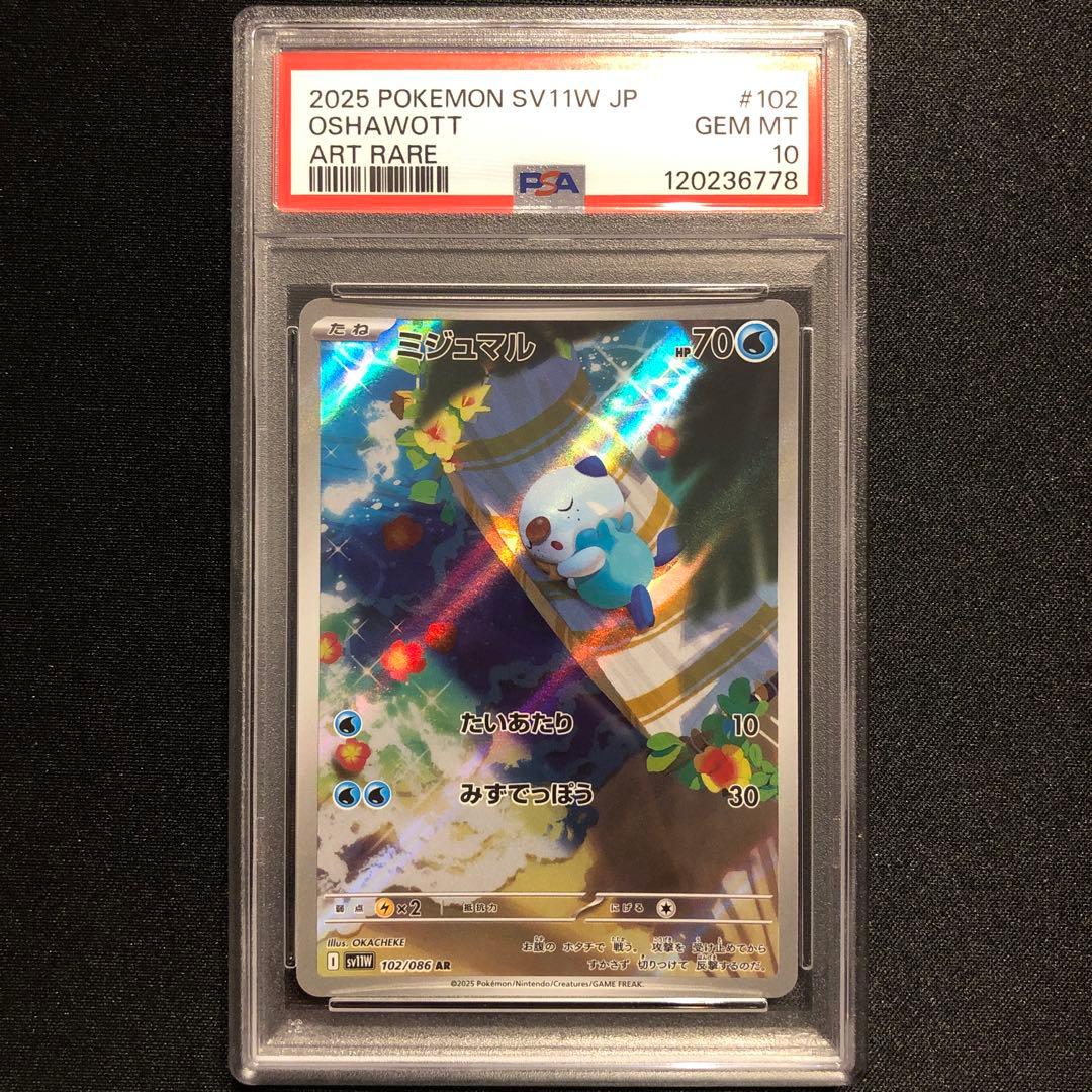 PSA10】ツタージャ ポカブ ミジュマル AR 連番 御三家 - メルカリ