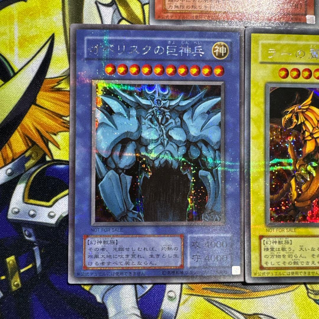 遊戯王 三幻神 オシリス オベリスク ラー 2期 シークレットレア - メルカリ