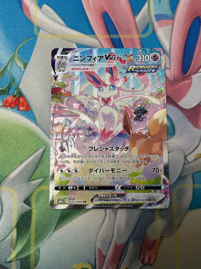 ニンフィアVMAX HR S6a イーブイヒーローズ 093/069