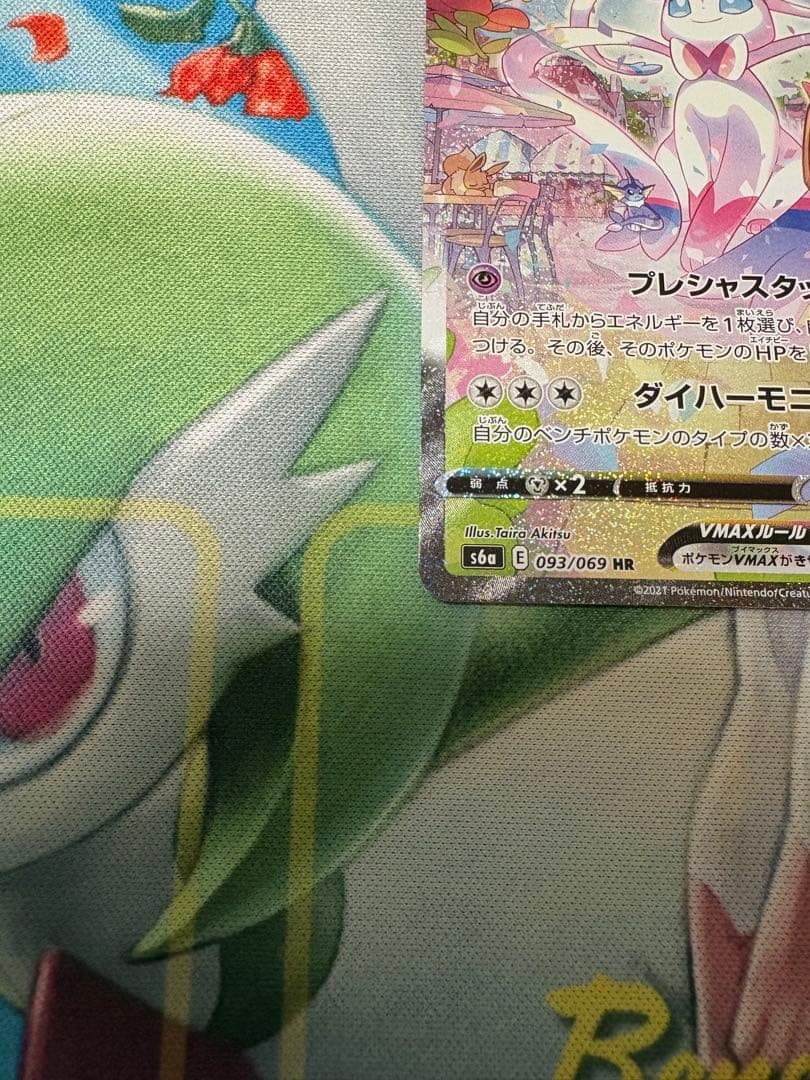 ニンフィアVMAX HR S6a イーブイヒーローズ 093/069