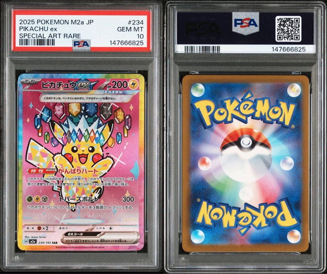 PSA10 ピカチュウex SAR 4連番　234/193