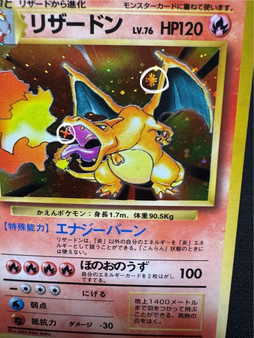 かえんリザードン ☆ 第1弾拡張パック マークあり - メルカリ