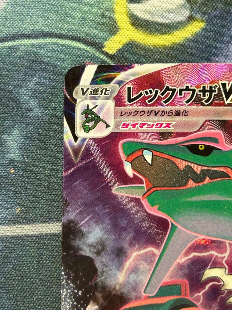 レックウザVMAX CSR S8b VMAXクライマックス 252/184