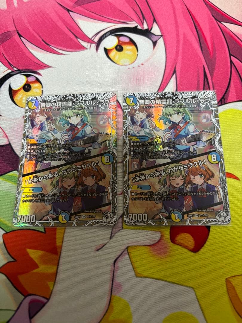 音卿の精霊龍ラフルルラブ/未来から来るだからミラクル キャラトレ 2枚