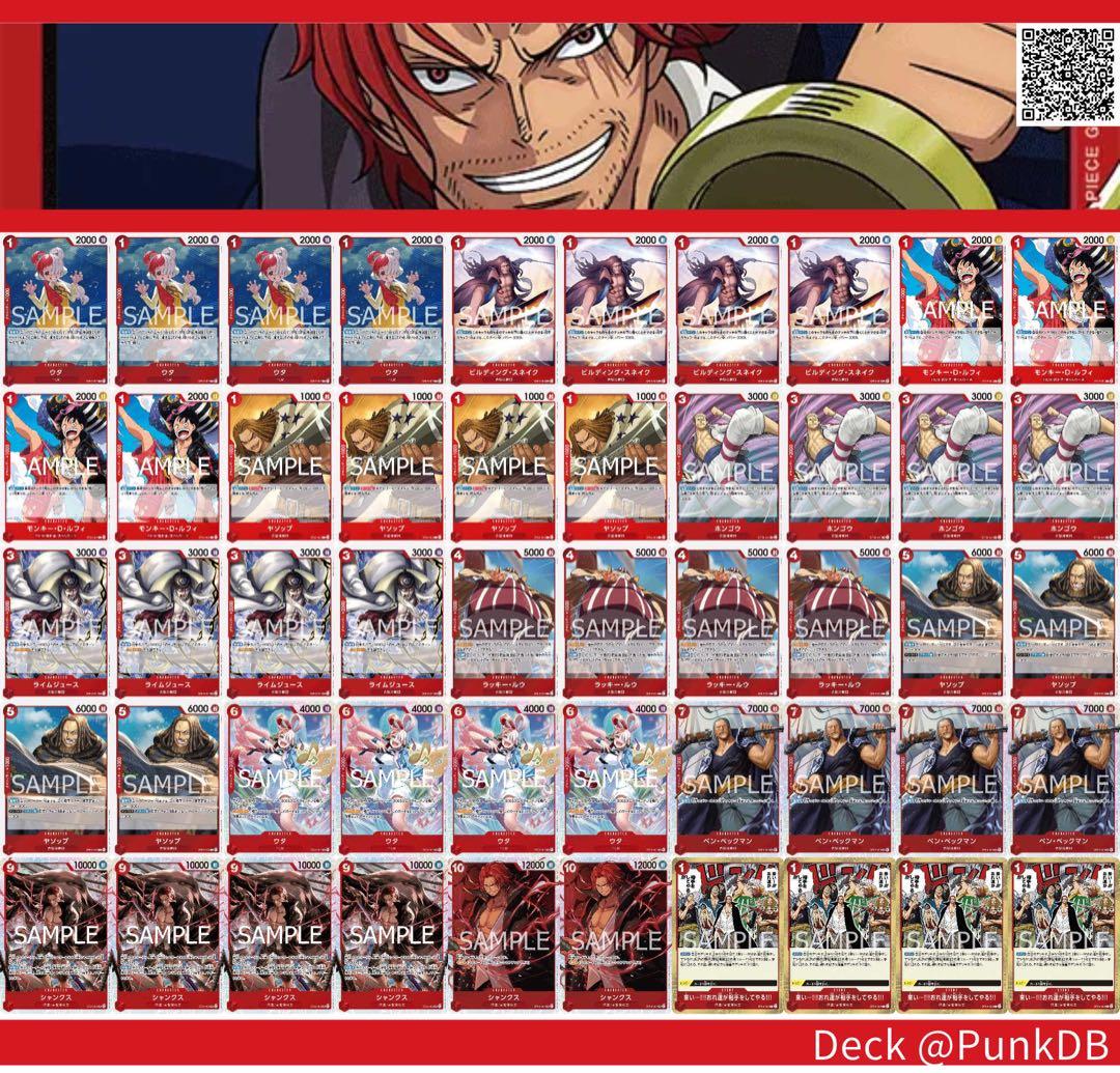 ワンピースカード【構築済み‼️】スタートデッキ改造 赤シャンクス