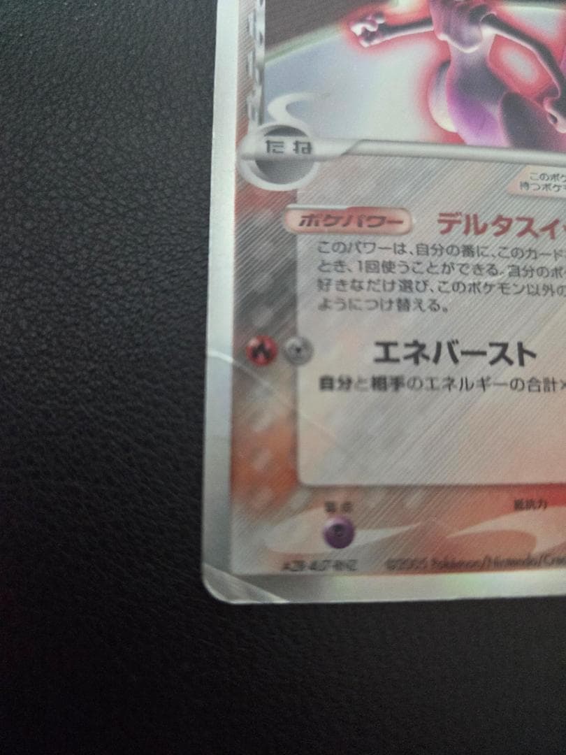 ミュウツー デルタ種 - メルカリ