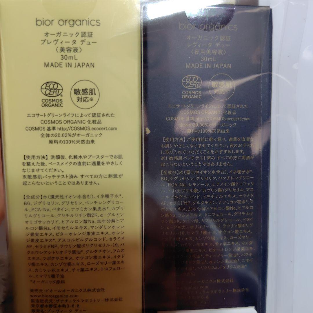 bior organics フェイシャルローラー & 美容液セット