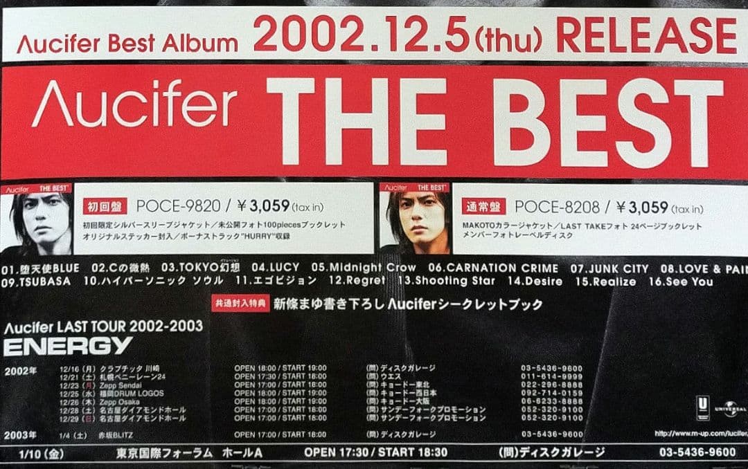 Λucifer（リュシフェル ）／THE BEST』発売告知ポスター