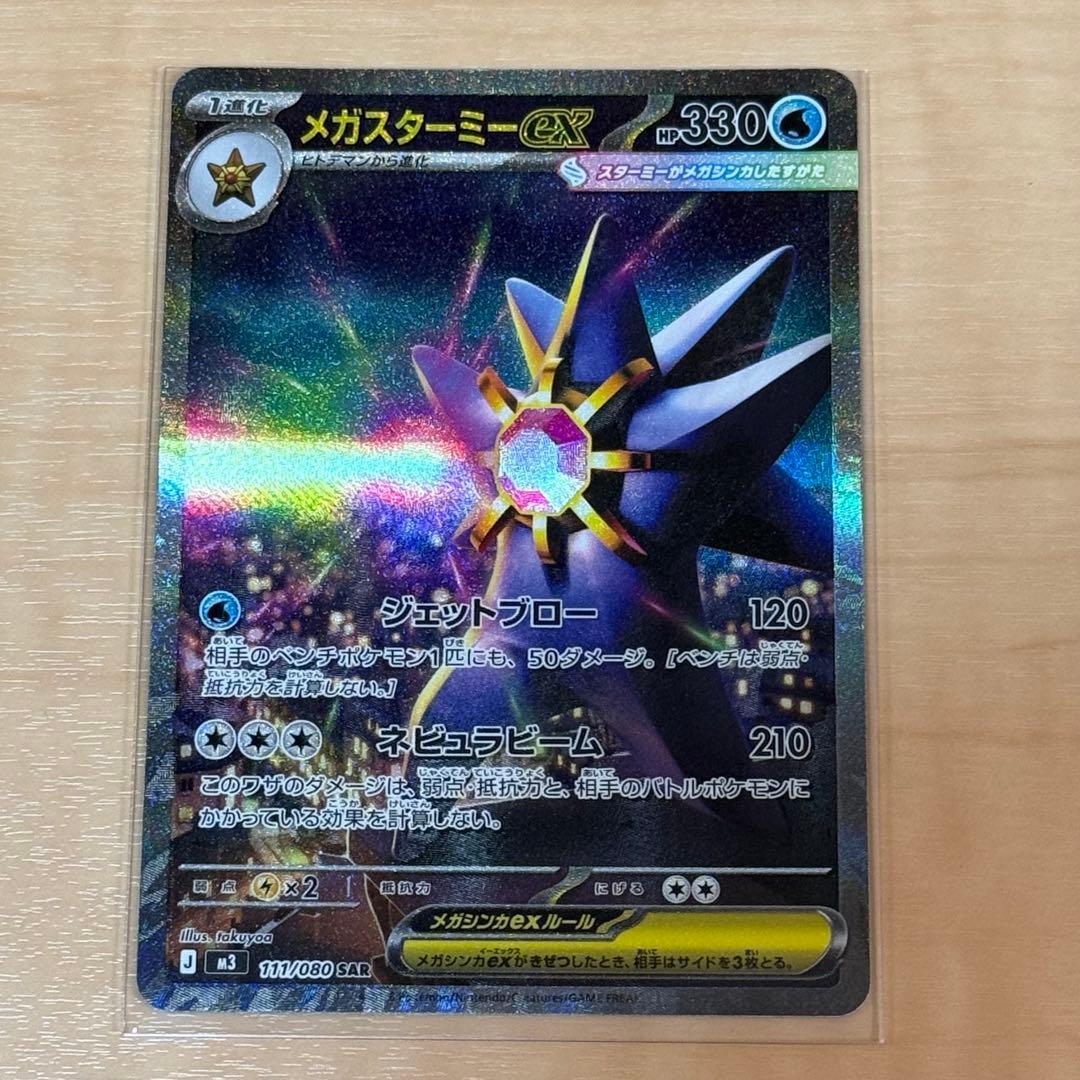 メガスターミーex SAR - メルカリ