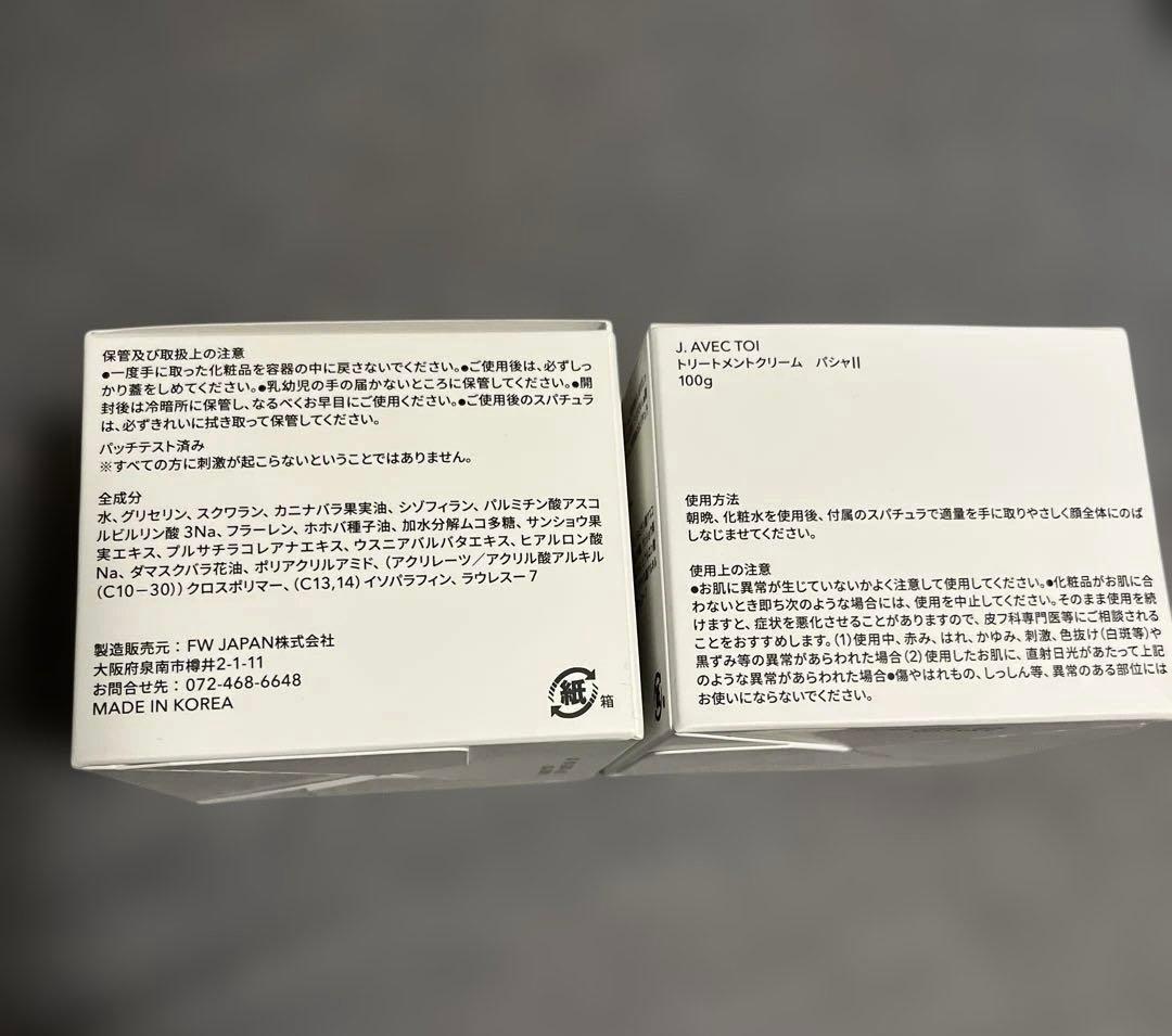 ジェイノリツグ　トリートメントクリームパシャⅡ 2個セット