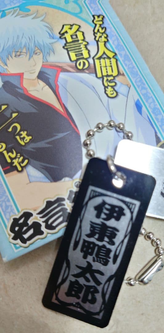 セット 銀魂 名言錻力板 伊藤鴨太郎 リトルアクセサリーコレクション