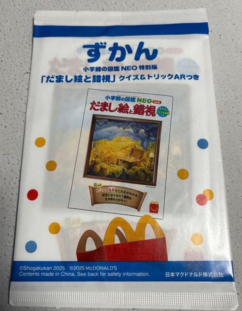 ずかん だまし絵と錯覚 クイズ&トリックAR - メルカリ