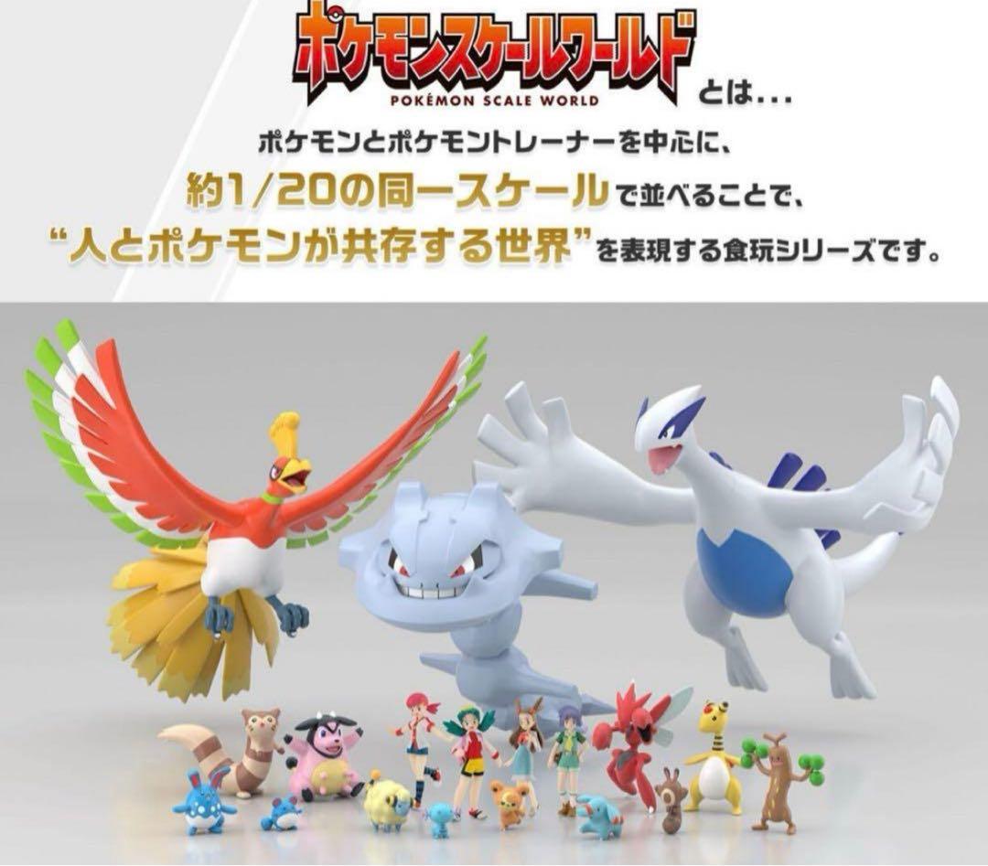 新品 ポケモンスケールワールド ジョウト地方 ルギア プレバン