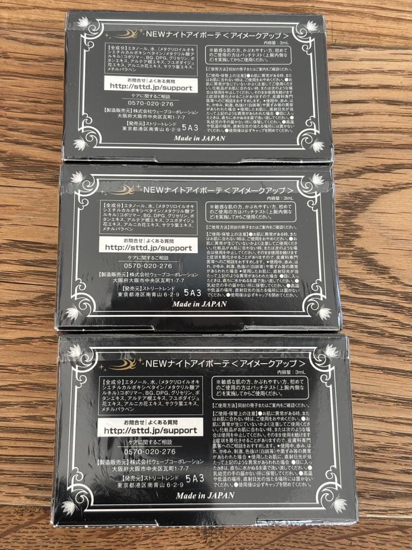 ナイトアイボーテII StreeTrend 二重メイク 3ml