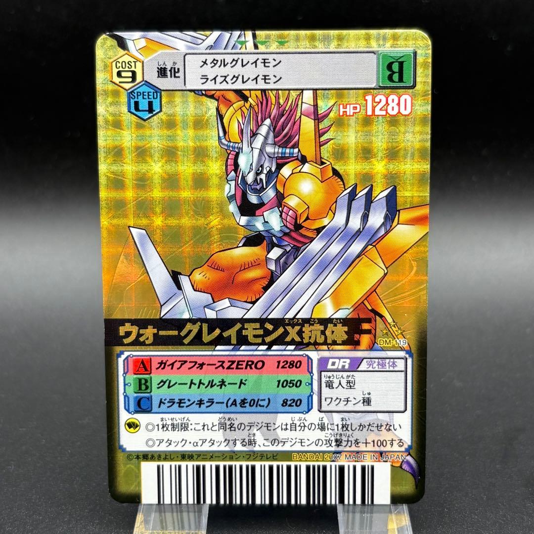 ウォーグレイモン x抗体 UR デジモンバトルターミナル - メルカリ