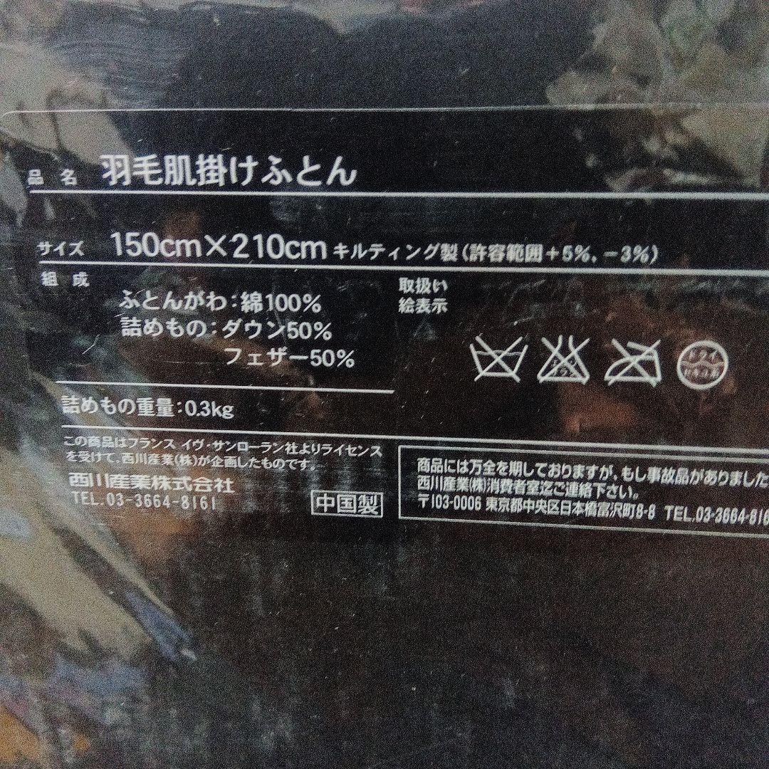 ・サンローラン羽毛肌掛布団　 ペア2枚