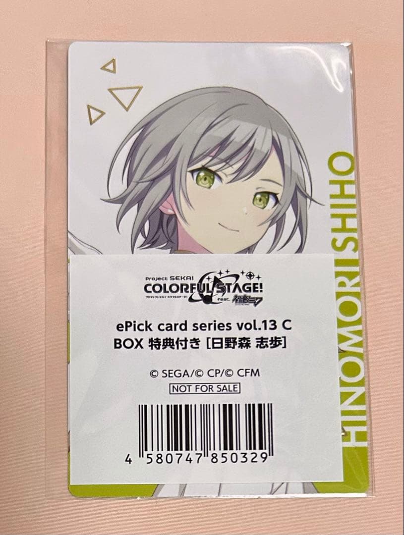 プロセカ 日野森志歩 エピカ 13C 特典 弓道 カラフルパレット限定
