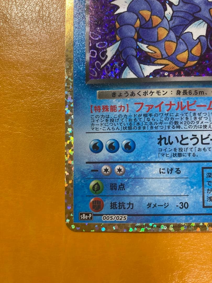 わるいギャラドス プロモカードパック 25th ANNIVERSARY edi… - メルカリ