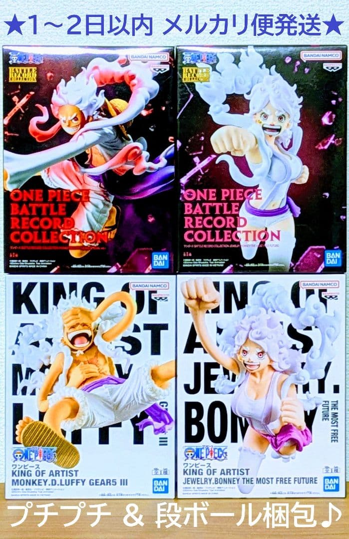 新品未開封】 ワンピース ルフィ ギア5 ニカ ＆ ボニー 4種セット