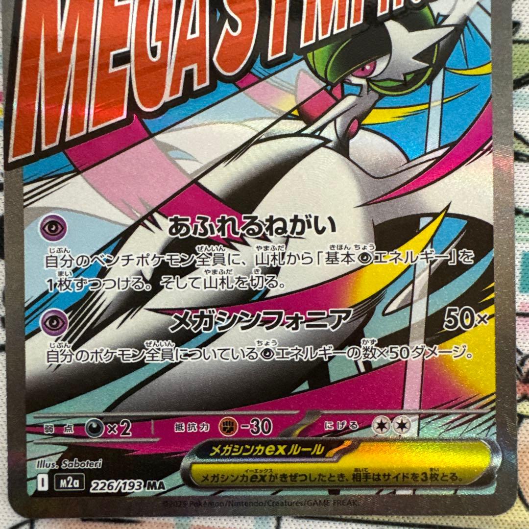 メガサーナイトex MA メガアタックレア ポケモンカード - メルカリ
